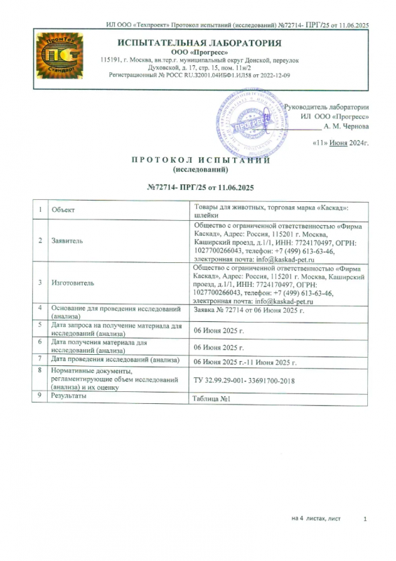 ПИ №72714-ПРГ_25 от 11.06.2025 - Шлейки