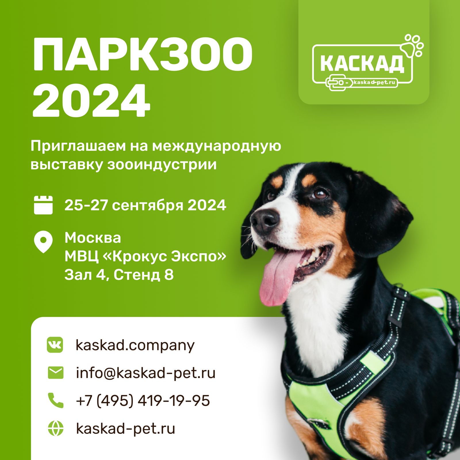 ПАРКЗОО 2024 ПАРКЗОО 2024
