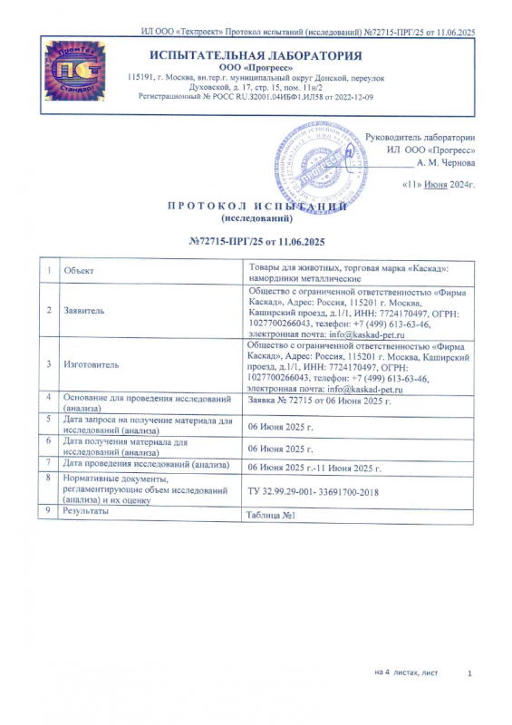 ПИ_№72715_ПРГ_25_от_11_06_2025_Намордники