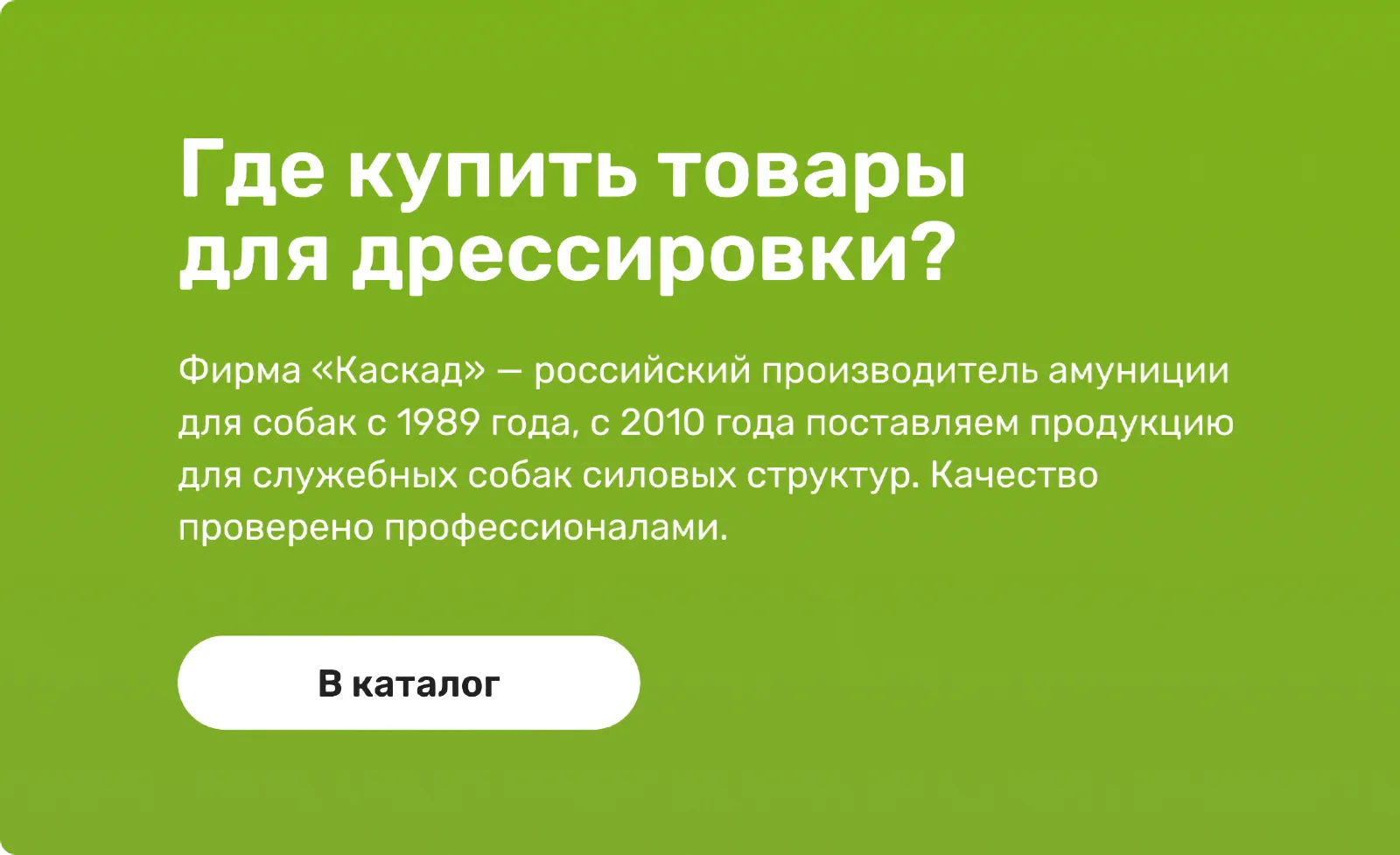 Комплект для дрессировки